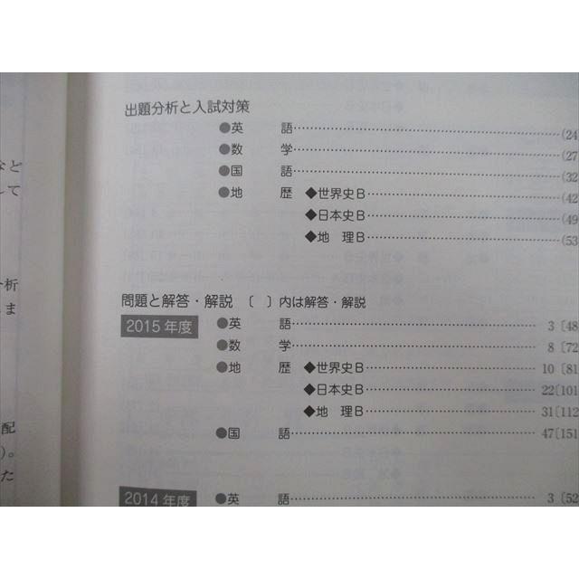 TV27-184 駿台 大学入試完全対策シリーズ 京都大学 文系 前期日程 過去5か年 2016 青本 32S0B