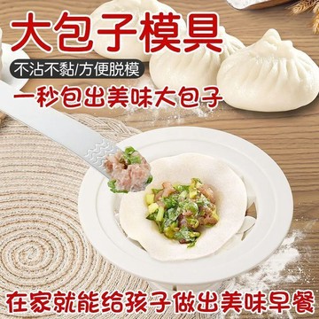 🔥臺灣出🔥包包子神器懶人包包子家用手工麪食diy製作工具不沾易脫模廚房