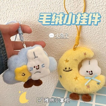 ⚡️好物優選⚡️創意可愛中秋毛絨掛件高顏值玩偶鑰匙扣少女心書包掛飾公仔禮物