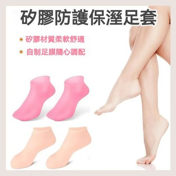 ❤️在臺出貨❤️ 硅膠防護保溼足套防裂軟化老繭角質腳套腳膜沙灘襪柔軟防護足套 防腳幹裂 軟化老繭 去角質腳膜IVOB