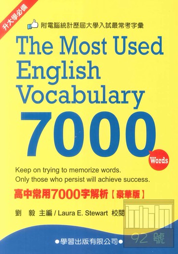 學習高中常用7000字解析(豪華版)