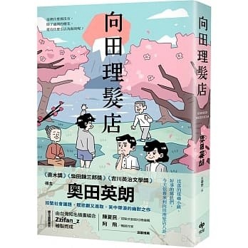 向田理髮店[二手書_普通]