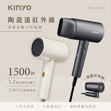 【KINYO】陶瓷遠紅外線柔護負離子吹風機(KH9202GY)