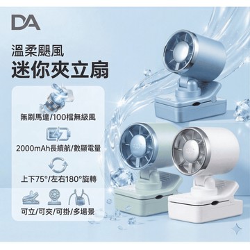 TW現貨 溫柔颶風 迷你風扇 ❄️ 超輕迷你夾扇 百檔段位 180度旋轉 夾傘/立桌/掛脖 Type-C充電 桌面風扇