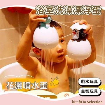 24H秒發⚡️寶寶洗澡玩具 洗澡玩具 噴水蛋 益智玩具 發條玩具 戲水玩具 水中玩具 花灑玩具 藍恐龍 浴室玩具 花灑