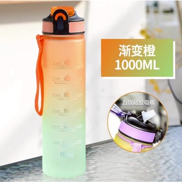 隔日到貨 漸變橙色1L運動水壺 出清只有一個色 健身一公升水壺