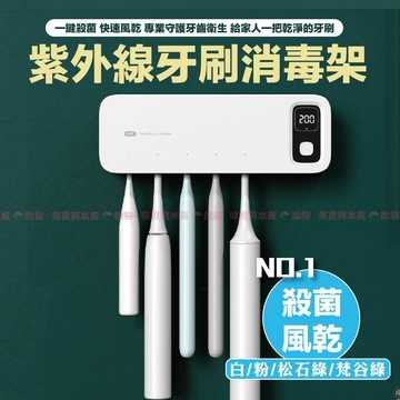 ✨特惠【UVC 紫外線牙刷消毒架】 牙刷架 牙刷消毒架 紫外線牙刷架 牙刷架收納 牙刷座 漱口杯 牙刷置物架 牙刷