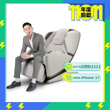 雙11活動下單贈 OS-6211智能空氣清淨機【OSIM】減壓養身椅 OS-8218 (全身按摩/按摩椅/AI按摩椅/減壓/改善睡眠)