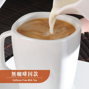 歐可茶葉 真奶茶 A06無咖啡因款(8包/盒)