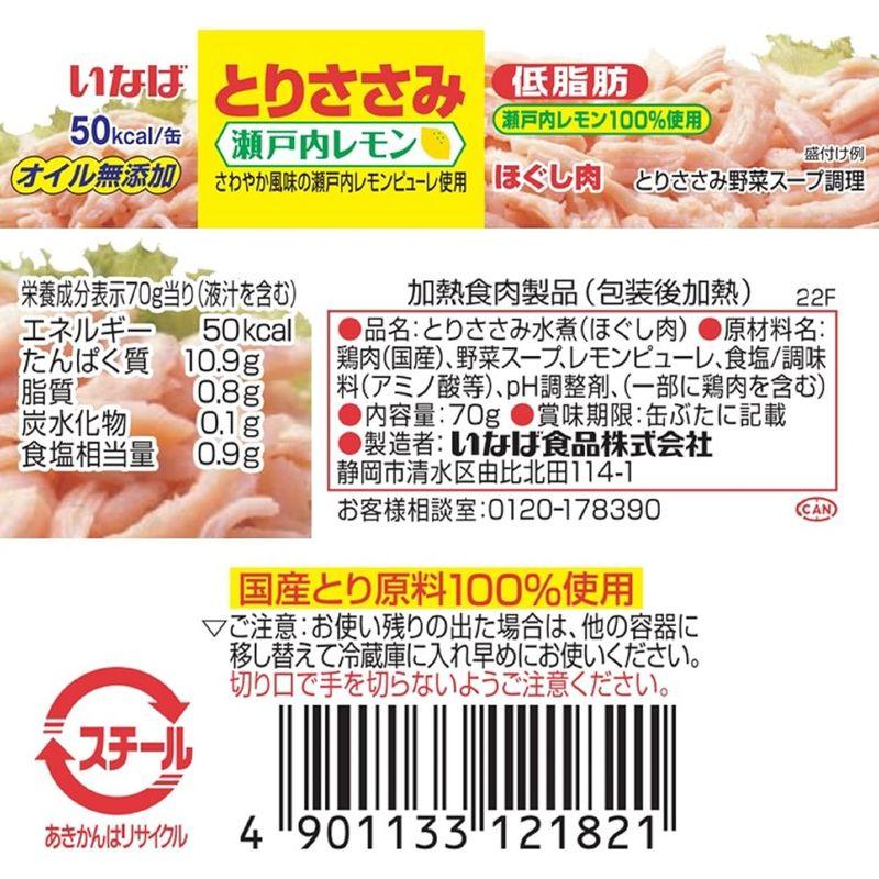 いなば食品 とりささみフレーク 瀬戸内レモン 70g ×24個