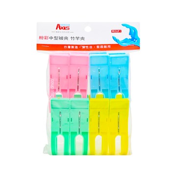 Axis 艾克思 粉彩防滑強力衣被夾 竹竿夾 台灣製造 齒痕設計  顏色隨機  1包