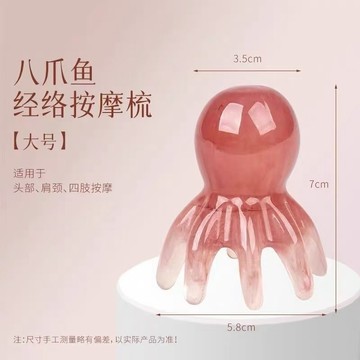 隔日到貨⚡14爪章魚按摩梳 新款樹脂按摩梳 頭皮按摩梳 全身按摩 刮痧 點穴 多功能按摩器 經絡按摩梳 頭部按摩梳 按摩