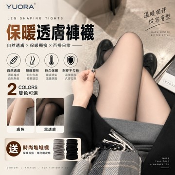【YUORA EXCBLLENT】加絨光腿神器 秋冬保暖褲襪 自然裸感透膚絲襪 仿真膚色美腿襪 防勾絲不卡襠 顯瘦內搭褲