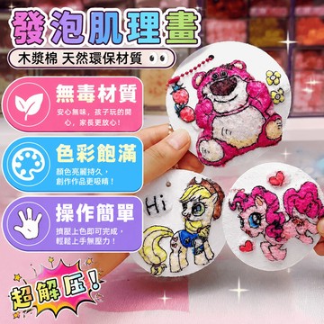 發泡肌理畫 木漿棉 立體肌理畫 彩繪畫手作 手繪創作 diy肌理畫 彩繪畫創作 彩色繪畫 發泡畫 DIY發泡畫