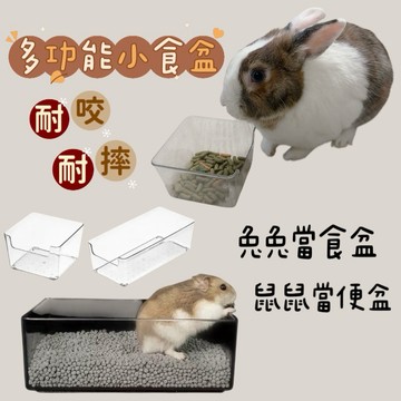 哈密兔事·不好咬的飼料盆·｜兔食盆·兔草架·鼠浴盆·鼠便盆