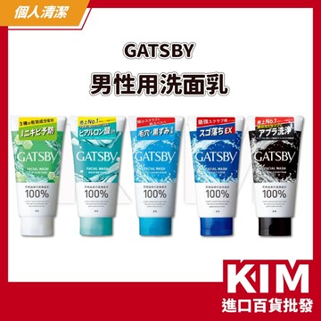 【KIM】【GATSBY】男性用洗面乳 控油 清爽 深層清潔 臉部清潔 日本洗面乳 男性保養 溫和潔淨配方