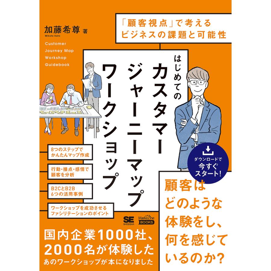 はじめてのカスタマージャーニーマップワークショップ 顧客視点 で考えるビジネスの課題と可能性