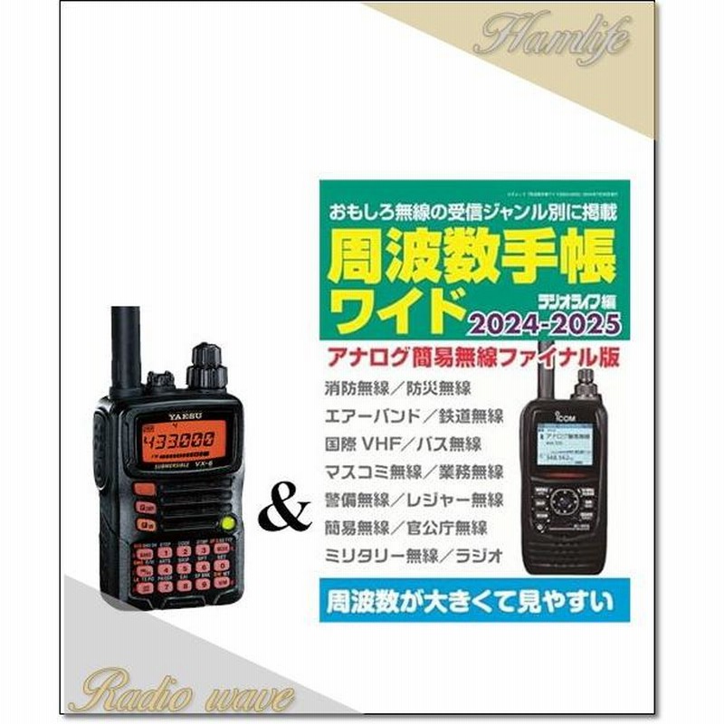 八重洲無線 144・430MHzデュアルバンド ハンディ無線機 VX-6（新