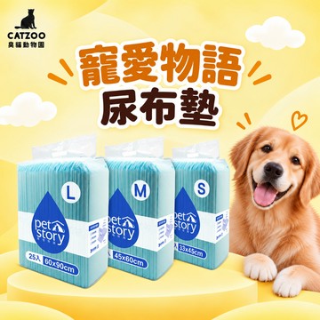 【臭貓動物園】寵愛物語尿布墊 8包出貨 狗尿布墊 狗尿墊 狗 尿布墊 尿墊 吸水墊 防水墊 臭貓