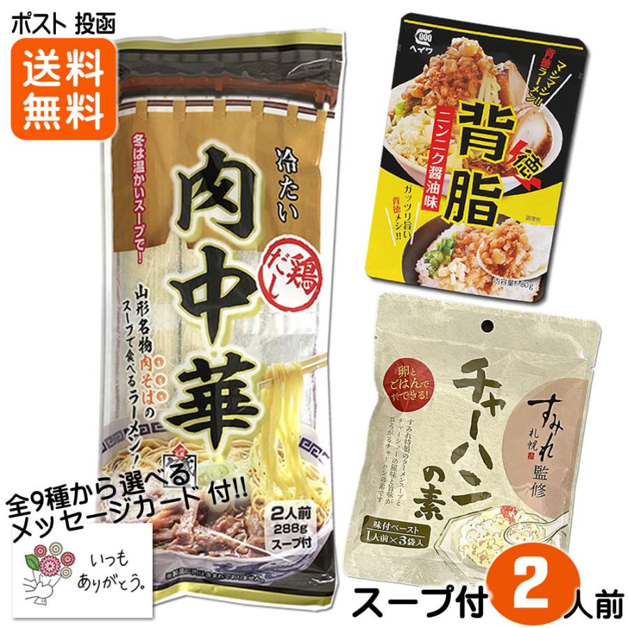 背脂＆すみれ監修 チャーハンの素＆肉中華ラーメン３点セット