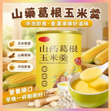 【送盃勺】山藥葛根玉米羹衝泡卽食 早餐健康懶人無加糖代 餐 粉-神奇