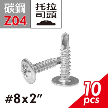十字圓頭華司自攻螺絲 #8x2"大扁華司頭鑽尾螺絲 拖拉司頭粗牙 自鑽螺絲 自攻牙鑽尾螺絲