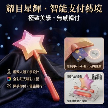 【🔥台灣出貨】星光魔法棒 伸縮嗶卡神器 悠遊卡套 停車場免下車 一卡通夾 捷運公車通勤 魔法少女 創意搞怪交換禮物