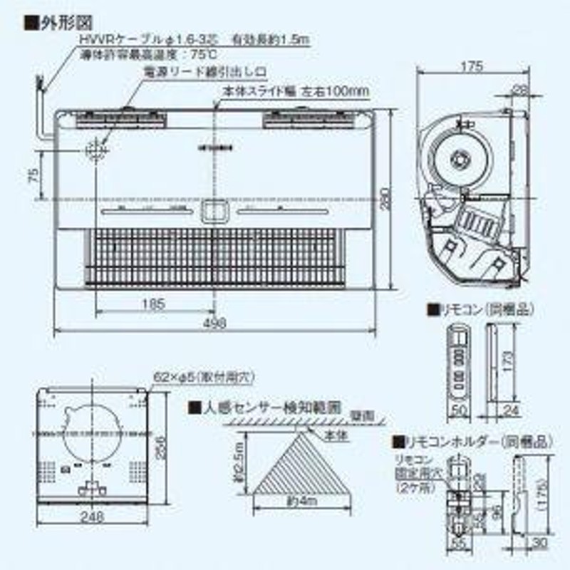 三菱 バス乾燥・暖房・換気システム 脱衣室暖房機 輻射/温風 壁掛