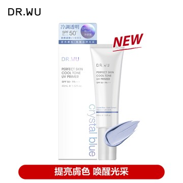 DR.WU 美顏濾鏡UV妝前乳(冷調藍)SPF50+ 45ML