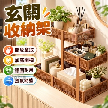 隔日到貨⚡桌面置物架 玄關置物架 桌面零食架 化妝品收納架 玄關鑰匙架 多層整理架 首飾收納架 日式收納架 分層收納