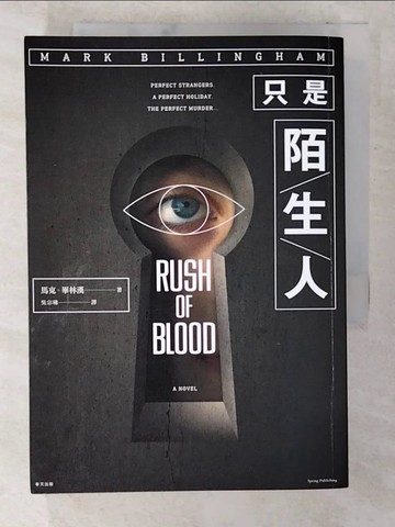 【書寶二手書T9／翻譯小說_CO8】只是陌生人_馬克．畢林漢,  吳宗璘