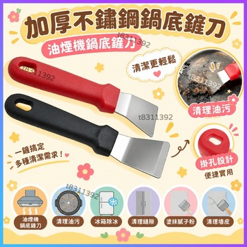 ✨台灣出貨✨【加厚】鍋底剷刀去油污小工具 清潔用品黑垢焦油剷刀 廚房家政清潔剷刀 油煙機保潔工具不銹鋼多功能除膠美縫神器