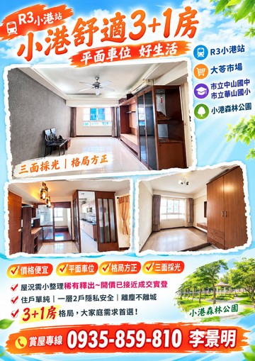 小港森林公園美麗華3+1房平車-5853｜高雄市小港區華山路