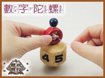 鹿港diy傳統古玩 .手拉數字陀螺 (原木)  鹿港製造
