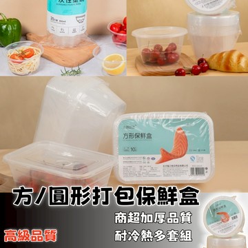 隔日達⚡食品級加厚保鮮盒 20入餐碗打包盒 整包塑封保鮮盒 外賣盒 塑膠盒  餅乾盒 透明塑膠盒 透明餅乾盒 外帶餐盒