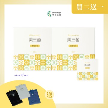 【美三菌】買就送識別證套｜香橙可可美好日常組｜市售唯一 3 菌種益生菌 3 盒組｜90 入