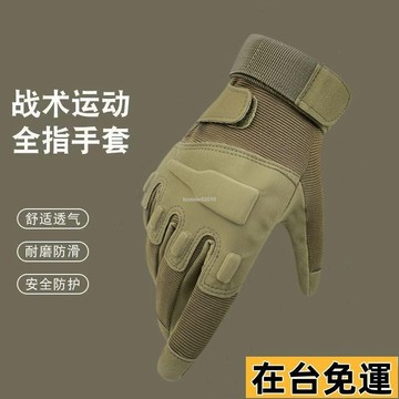 🔥台灣發出🔥 半指戰術手套 戰術手套男 防滑 防割 耐磨作戰手套 黑鷹全半指手套 防身格斗手套 登山防護手腕 騎行手