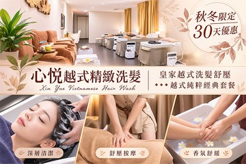 【桃園】心悅越式精緻洗髮 #GOMAJI吃喝玩樂券#電子票券#男士可用