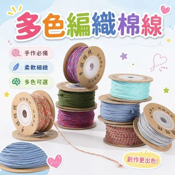 ⚡台灣出貨⚡手搓棉線 藏式編繩 文玩DIY手繩線 佛珠耐磨串珠專用線 流蘇繩 文玩線 編織線 1卷約30米 藏線