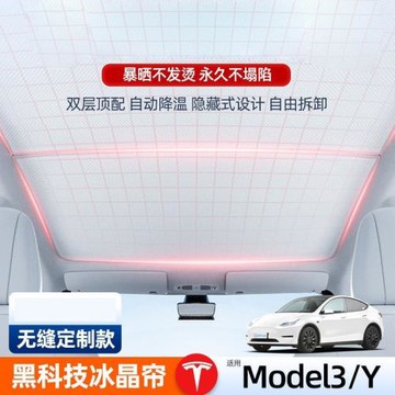 適用于特斯拉mode lYL/3天窗遮陽簾麂皮絨天幕遮陽擋前擋隔熱防曬