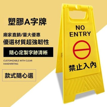 ❄️好物精選 折疊A字牌 黃色告示牌 A字警示牌 小心地滑 註意安全 禁止內入 正在施工 正在維修 禁止通行 DQZO