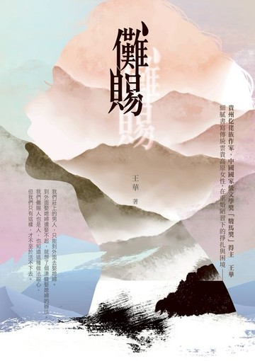 【電子書】儺賜