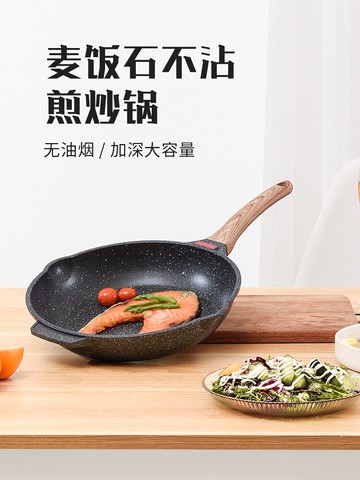 平底鍋   麥飯石平底鍋不粘鍋家用小煎蛋烙餅煎餅牛排煎鍋電磁爐燃氣灶適用【MJ18607】