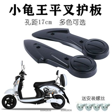 桃園發貨🔥≈電動車護板≈免運 小龜王電動車 護板 愛瑪電瓶車平叉外殼 改裝 烤漆配件電機擋泥板 車殼
