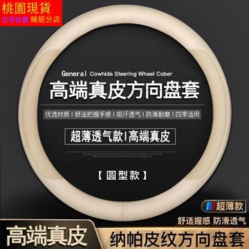 免運 napa皮 方向盤套 90%車型通用 直徑37-38通用 圓形 D型 高端 方向盤皮套 真皮方向盤套 車用方向盤套