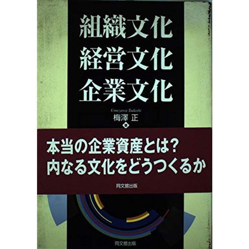 組織文化・経営文化・企業文化