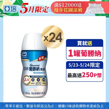 亞培 葡勝納原味加纖維 糖尿病專用營養品(200mlx24入)