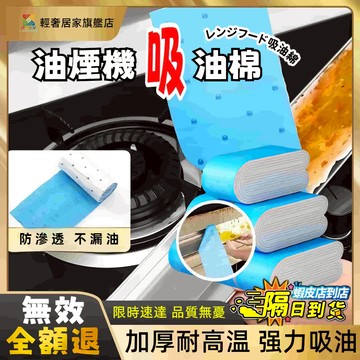 8H出貨💦吸油棉 一次性油煙機吸油棉 油煙機過濾棉 防油過濾棉紙 加厚抽油煙機棉條 接油槽吸油棉條 防油污過濾吸油棉條