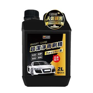 YARK 艷黑系列 超潔淨雨刷精 2000ml 雨刷水｜玻璃水｜車用前擋清潔劑｜除油膜