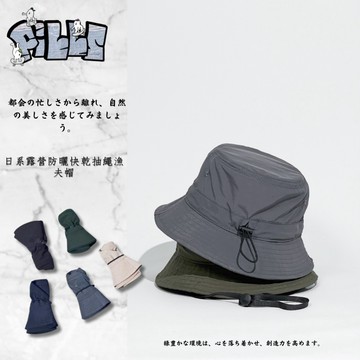 『老皮衣櫥』 PSFHCL 現貨 日系 露營 防曬 快乾 抽繩 漁夫帽 藍色 灰色 卡其色 軍綠色 黑色 帽子